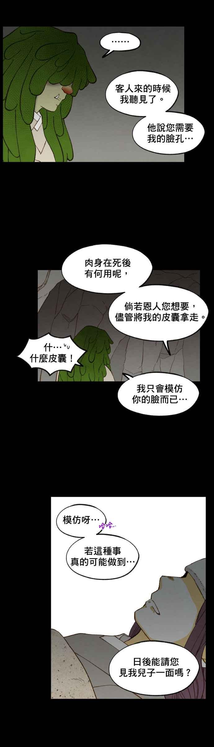 《拜托让我成龙吧》第160话 第12页