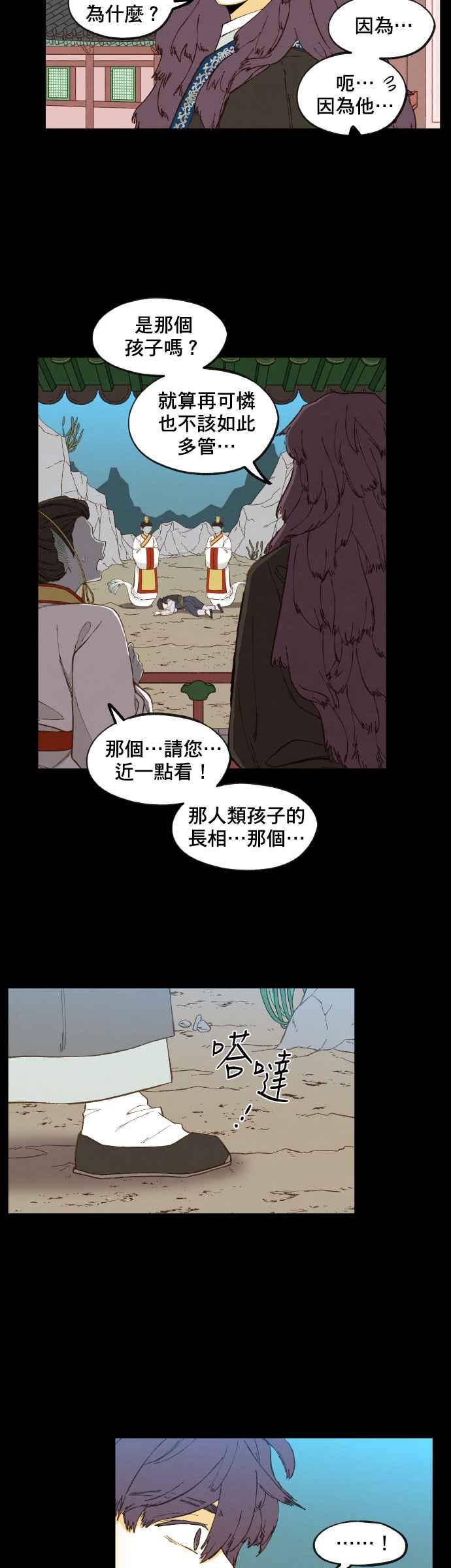 《拜托让我成龙吧》第160话 第20页