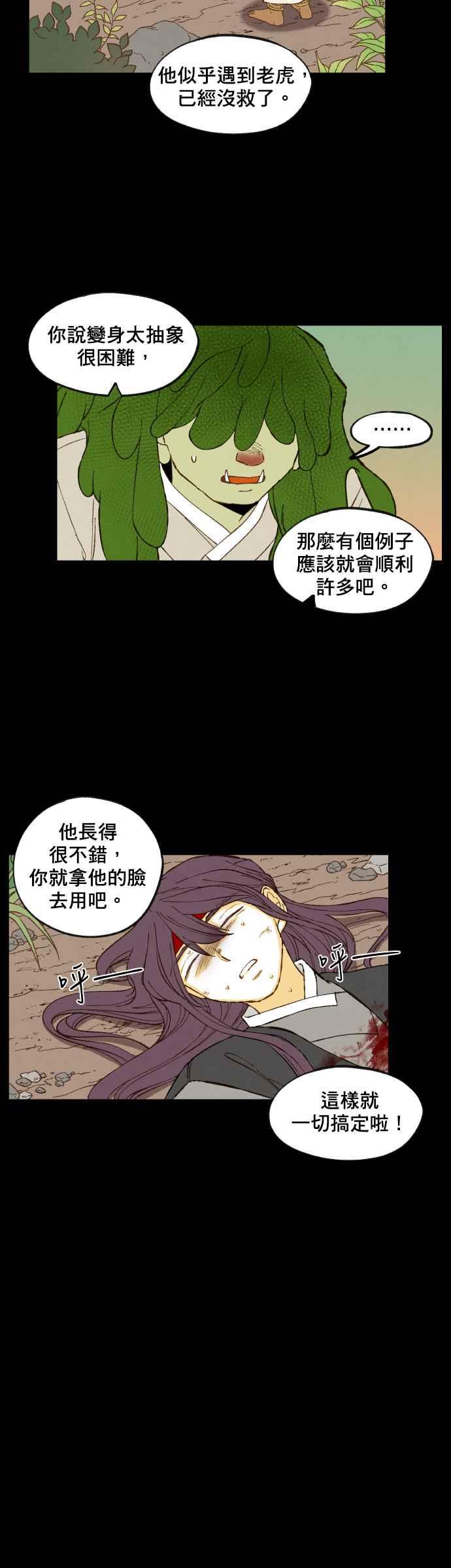 《拜托让我成龙吧》第160话 第6页