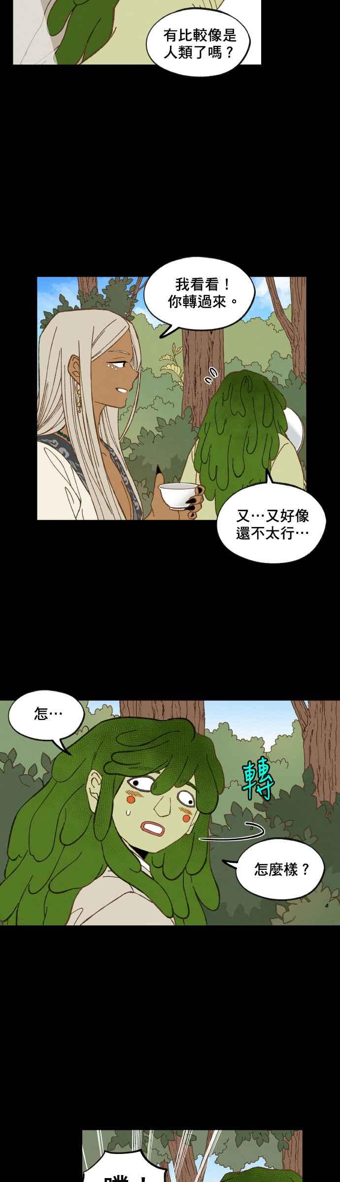 《拜托让我成龙吧》第160话 第2页