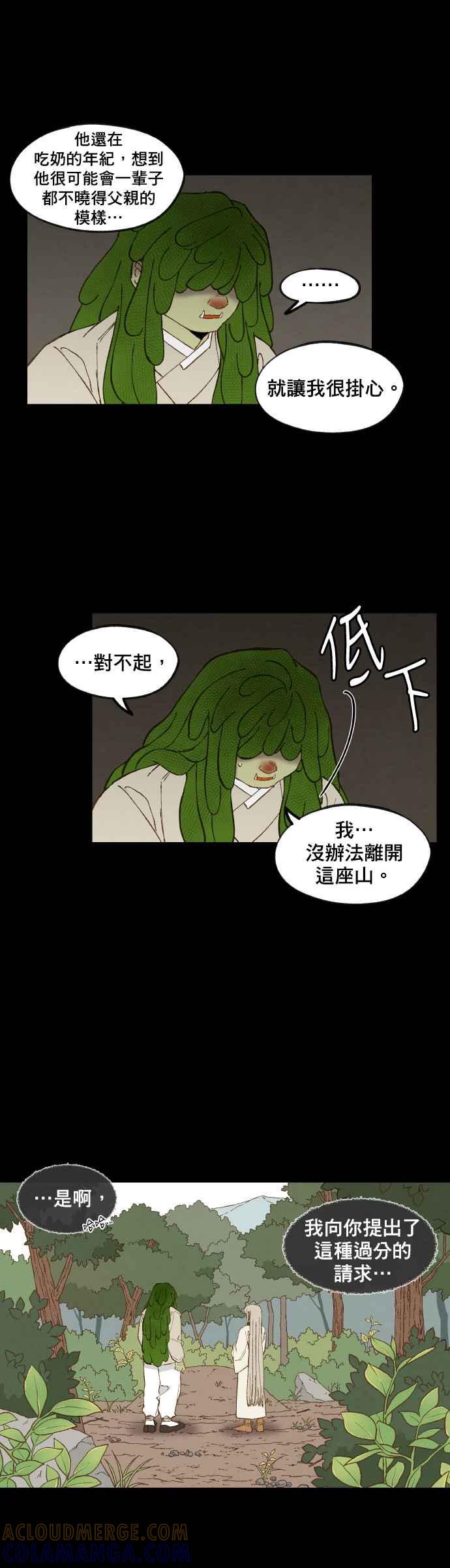 《拜托让我成龙吧》第160话 第13页