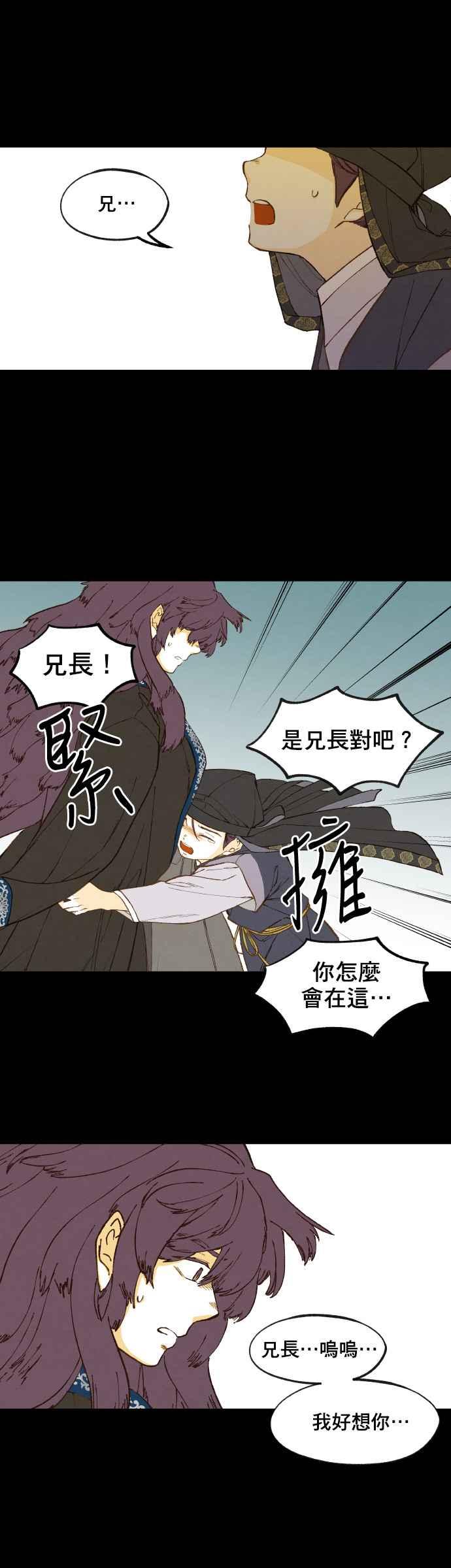 《拜托让我成龙吧》第160话 第22页