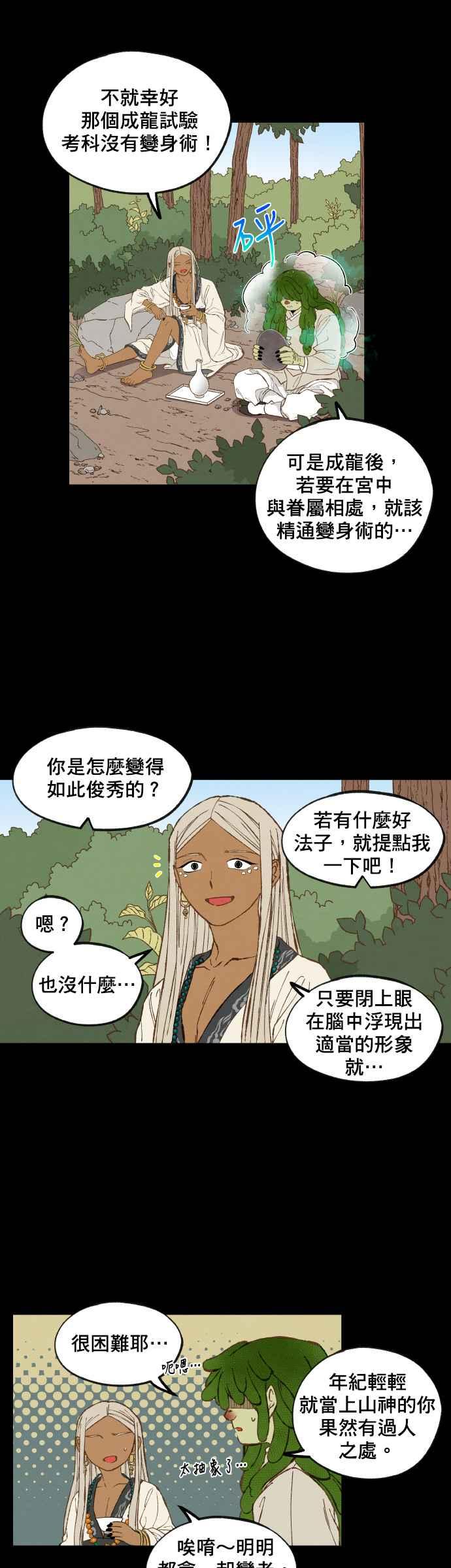 《拜托让我成龙吧》第160话 第4页