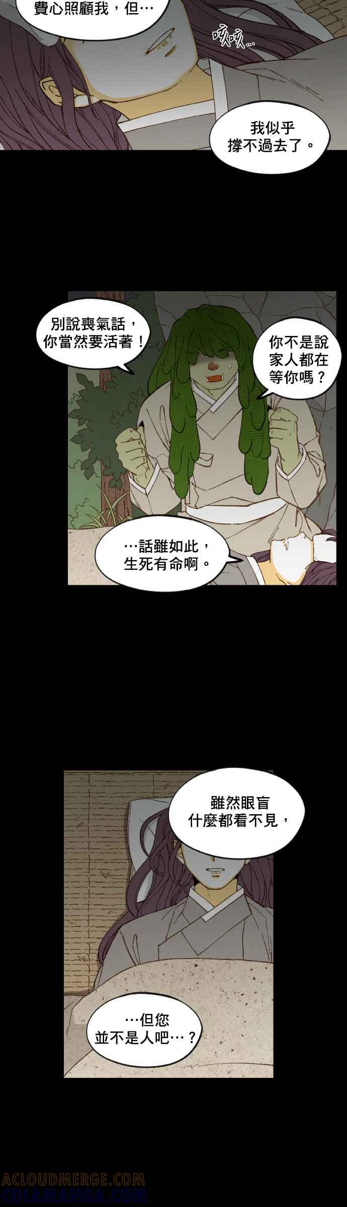 《拜托让我成龙吧》第160话 第11页