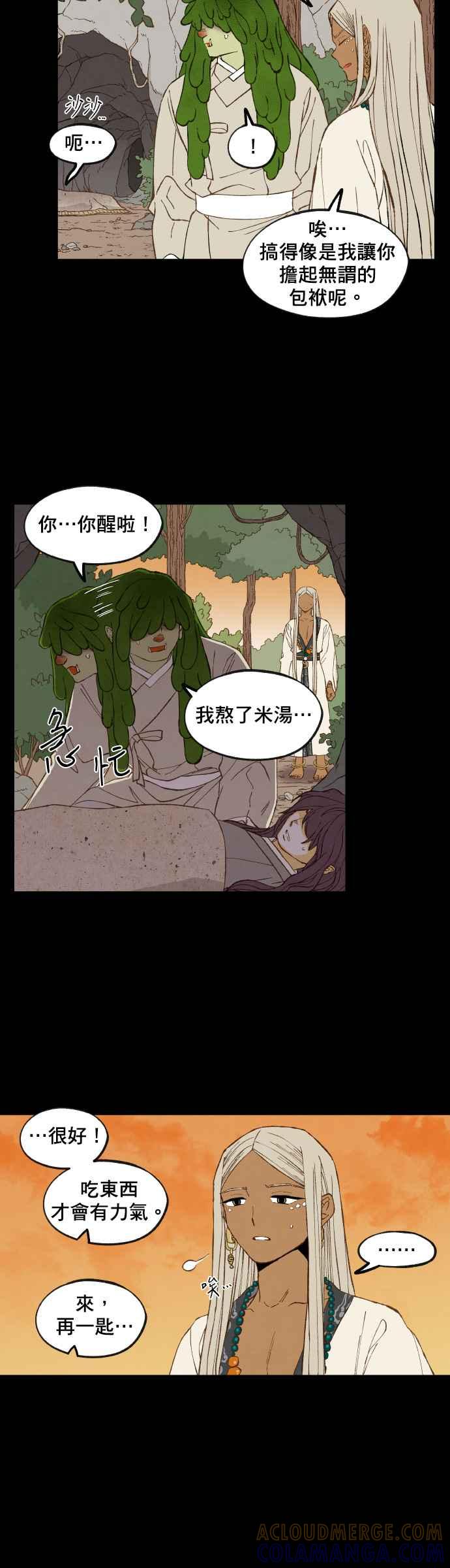 《拜托让我成龙吧》第160话 第9页