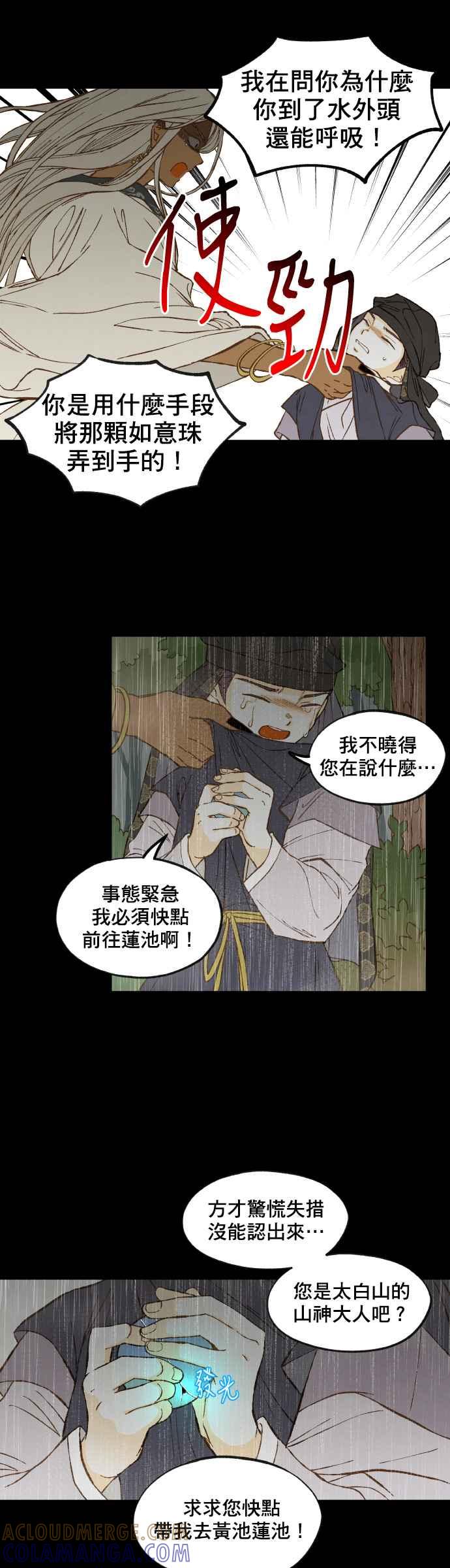 《拜托让我成龙吧》第161话 第13页