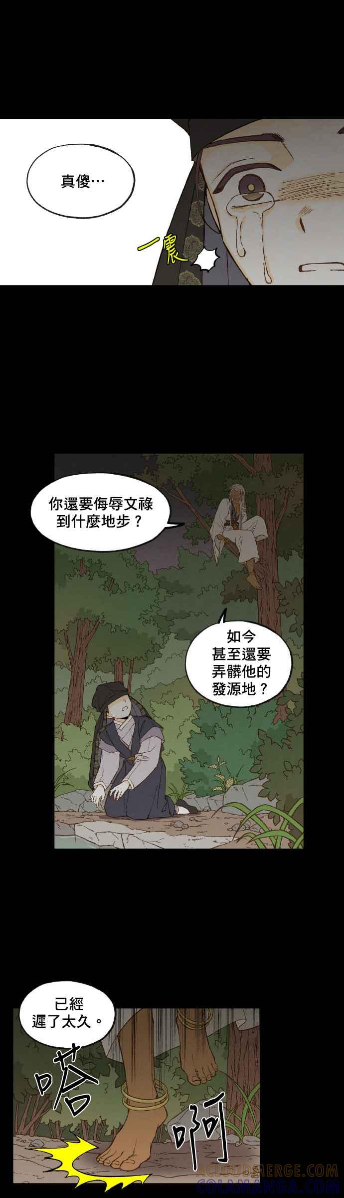 《拜托让我成龙吧》第161话 第21页