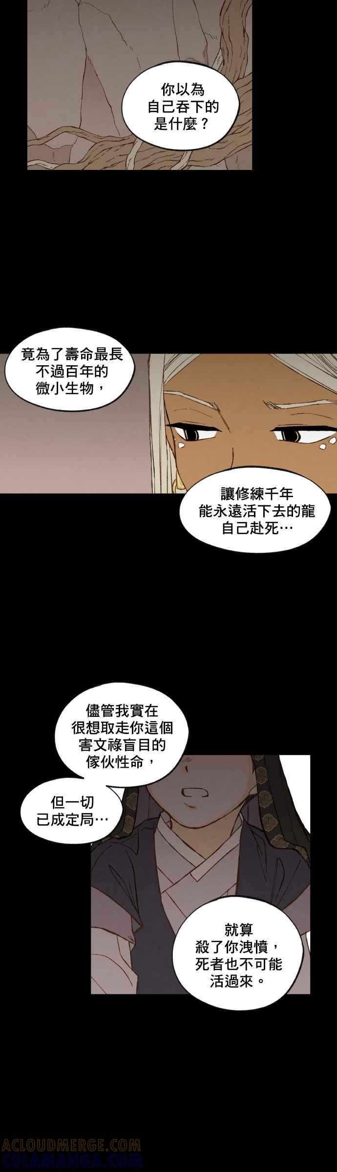 《拜托让我成龙吧》第161话 第17页