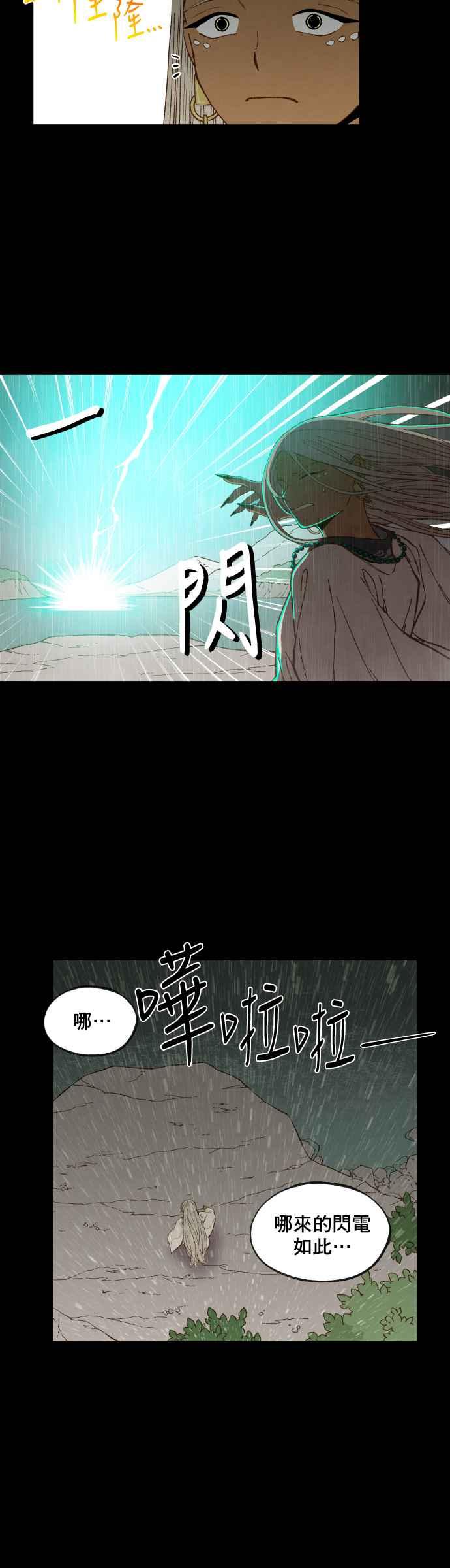 《拜托让我成龙吧》第161话 第8页