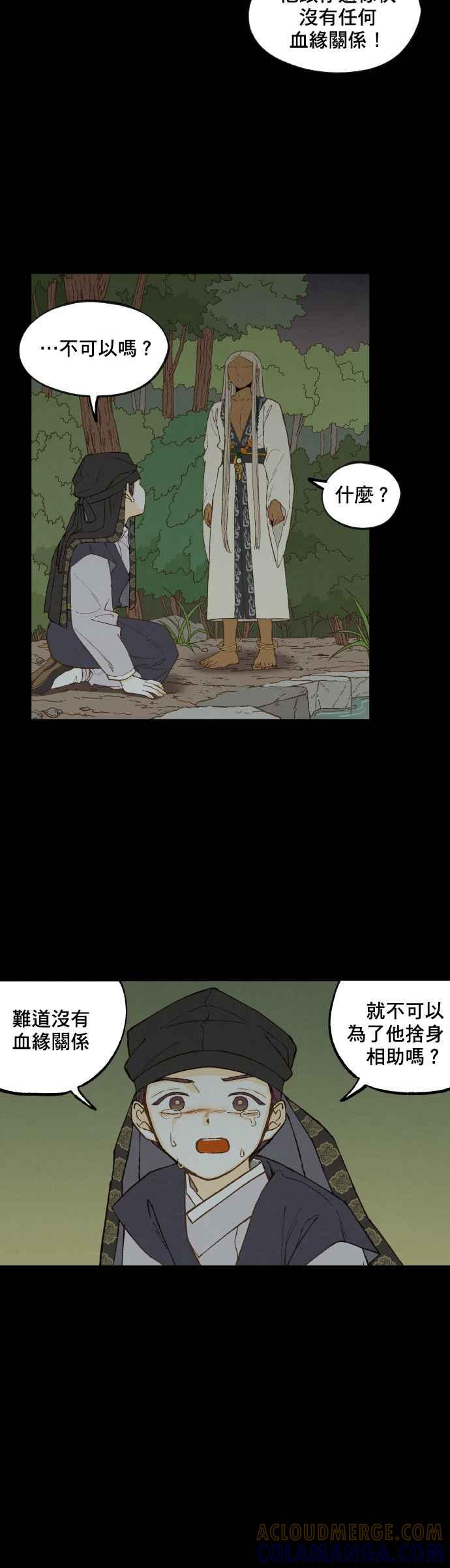 《拜托让我成龙吧》第161话 第23页