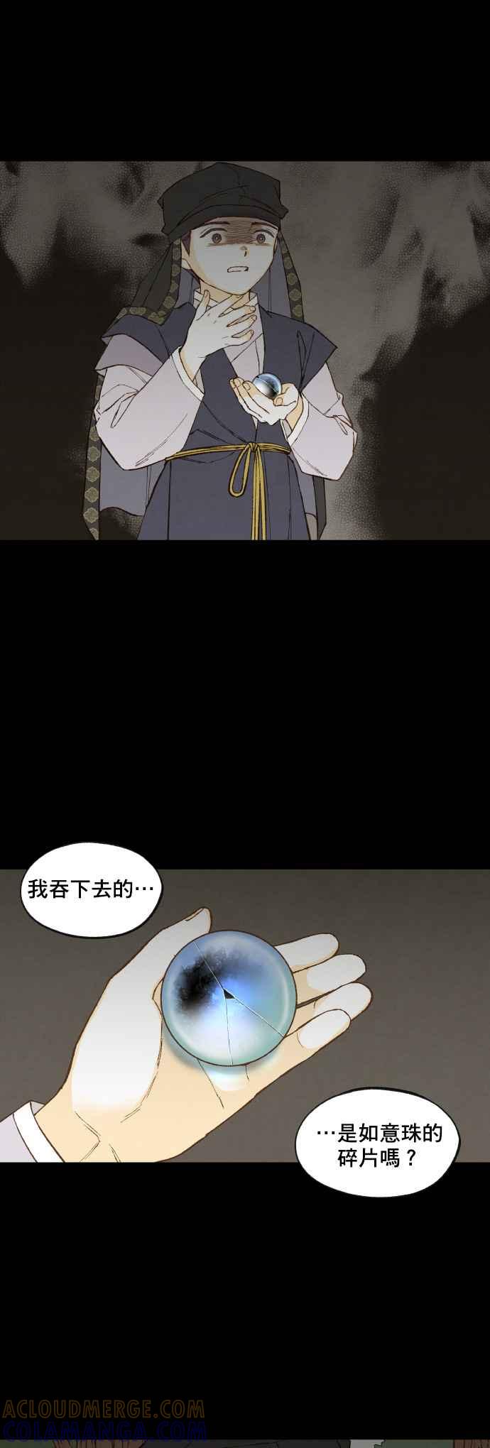 《拜托让我成龙吧》第161话 第27页
