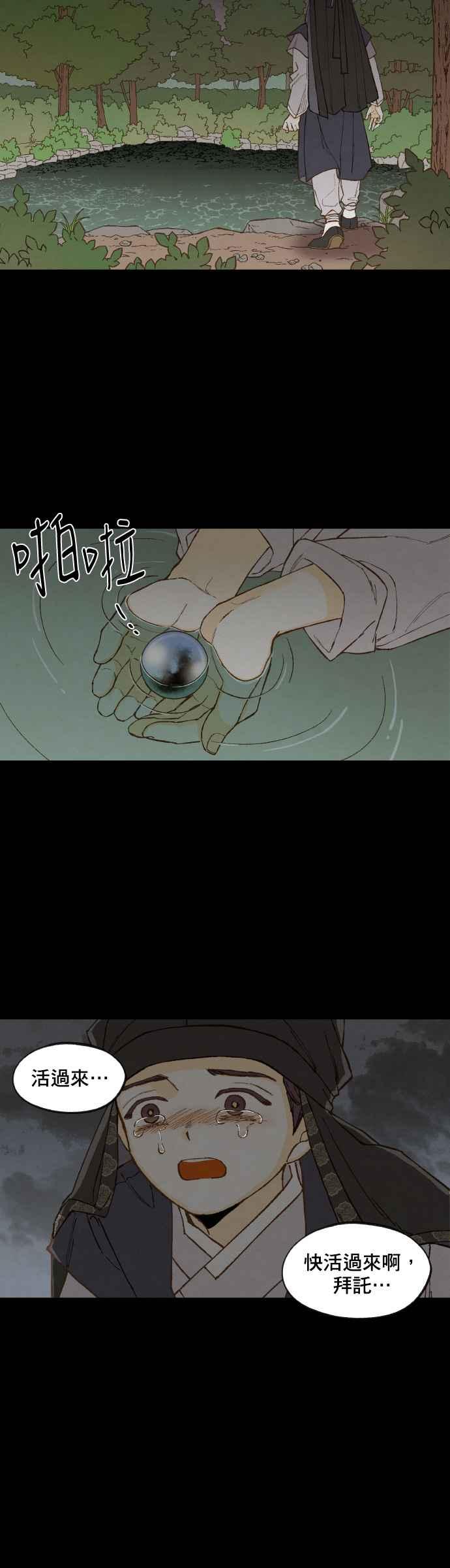 《拜托让我成龙吧》第161话 第20页