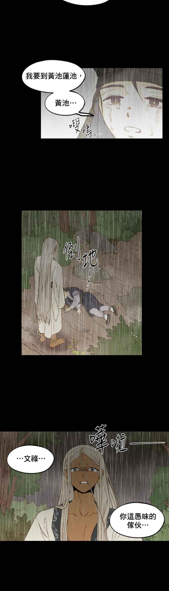 《拜托让我成龙吧》第161话 第14页