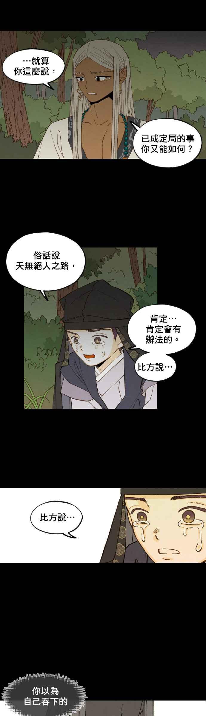 《拜托让我成龙吧》第161话 第24页