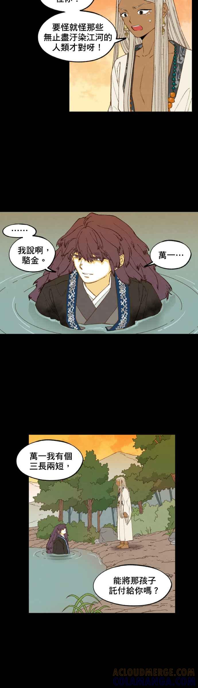 《拜托让我成龙吧》第161话 第5页