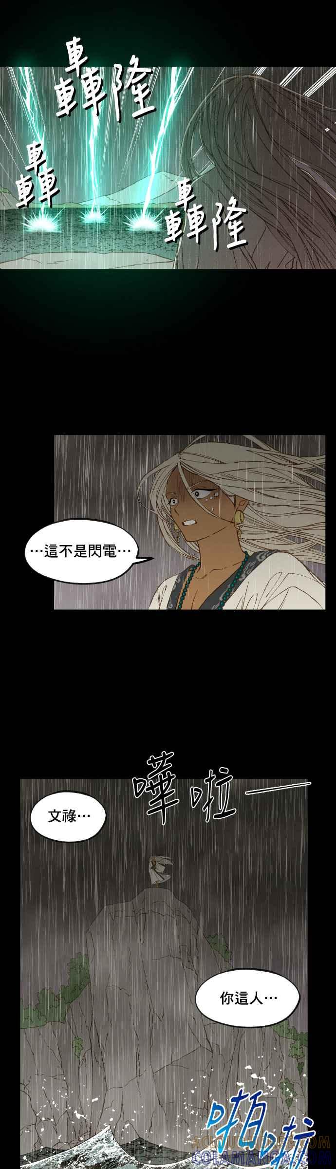 《拜托让我成龙吧》第161话 第9页
