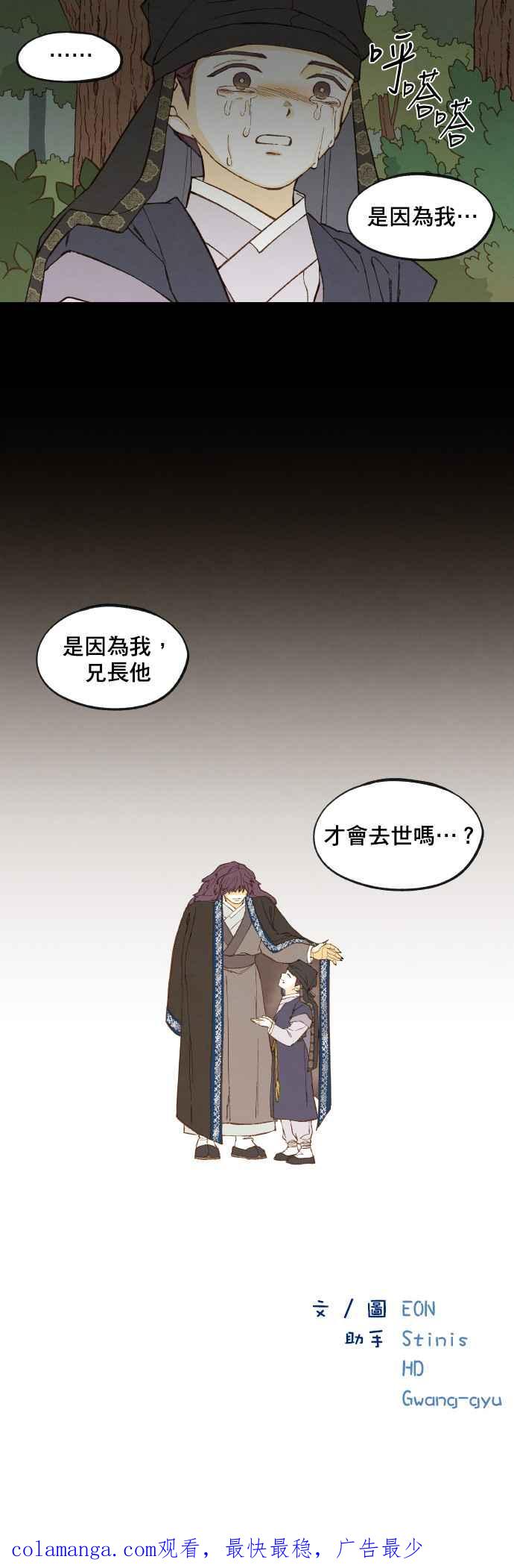 《拜托让我成龙吧》第161话 第28页