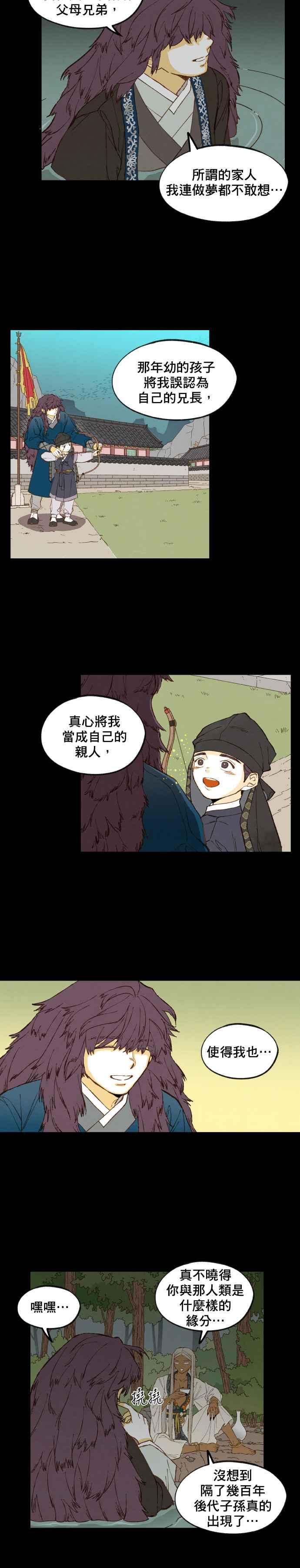 《拜托让我成龙吧》第161话 第2页
