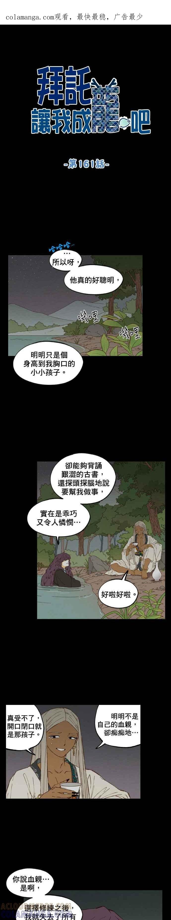 《拜托让我成龙吧》第161话 第1页