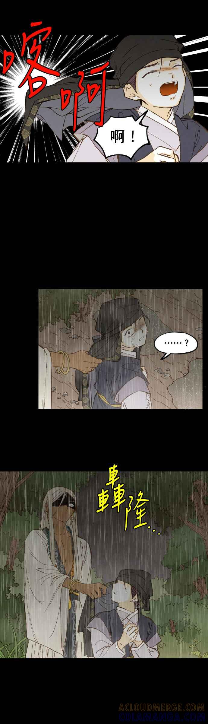 《拜托让我成龙吧》第161话 第11页