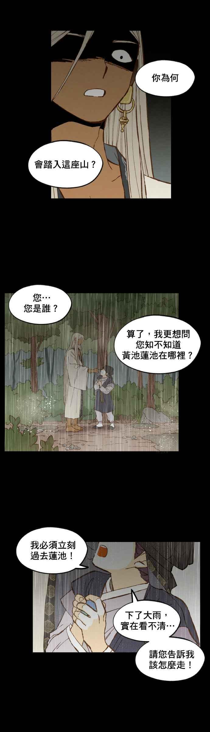 《拜托让我成龙吧》第161话 第12页