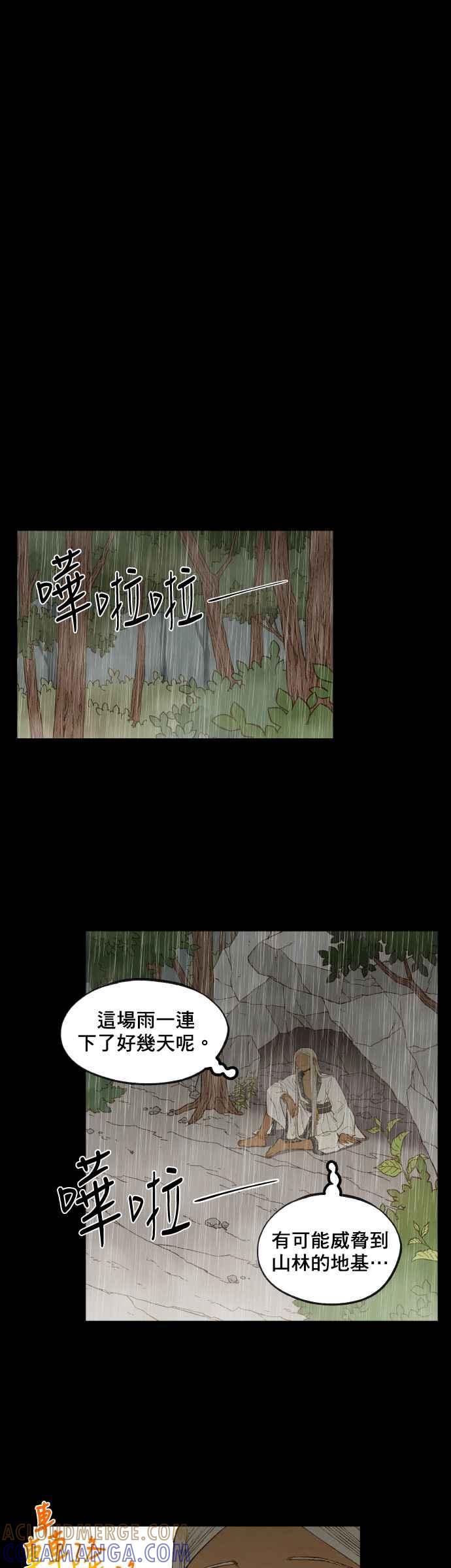 《拜托让我成龙吧》第161话 第7页