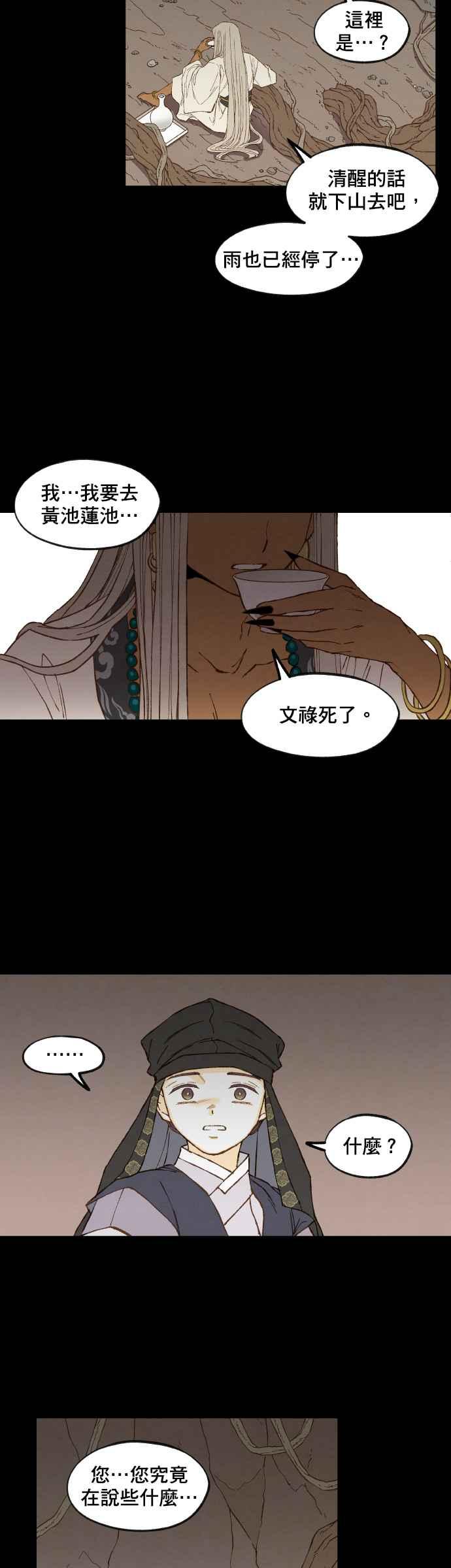 《拜托让我成龙吧》第161话 第16页