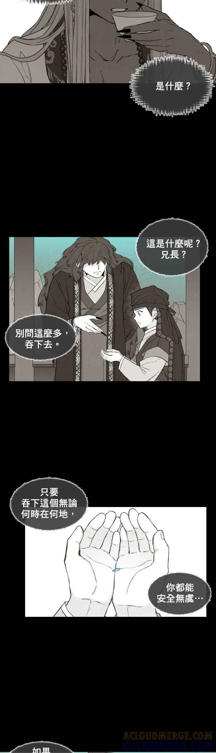 《拜托让我成龙吧》第161话 第25页