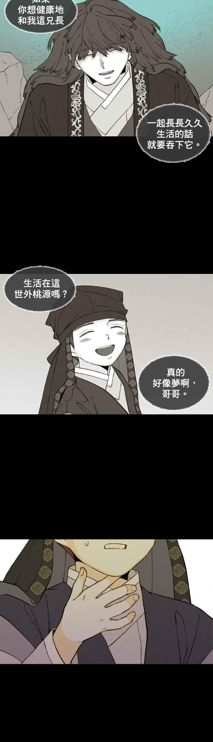 《拜托让我成龙吧》第161话 第26页