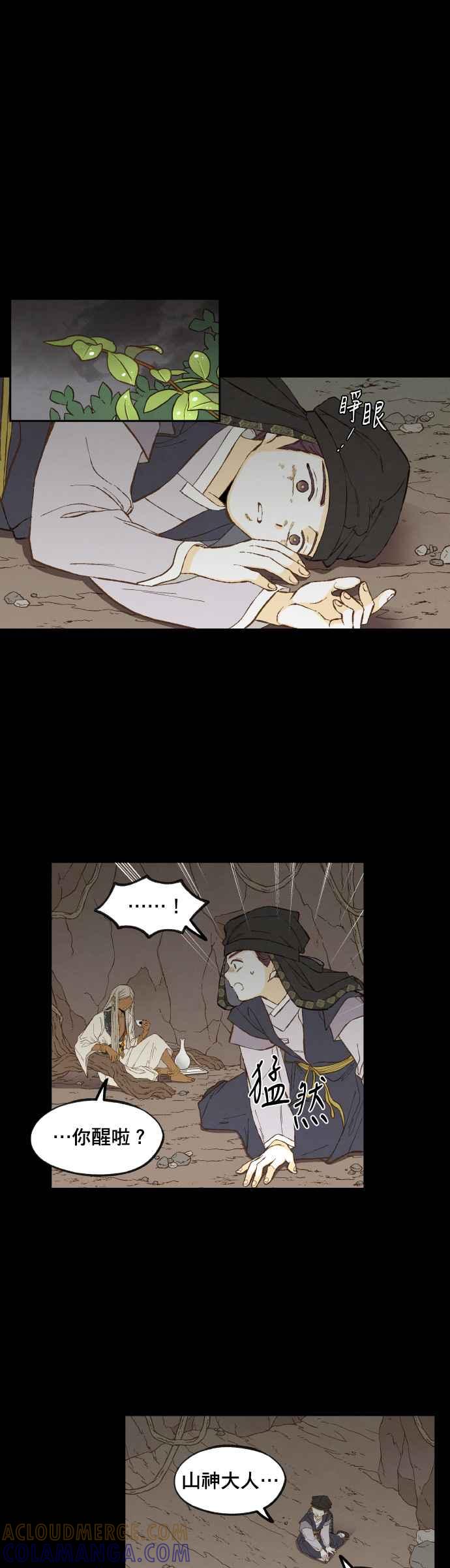 《拜托让我成龙吧》第161话 第15页