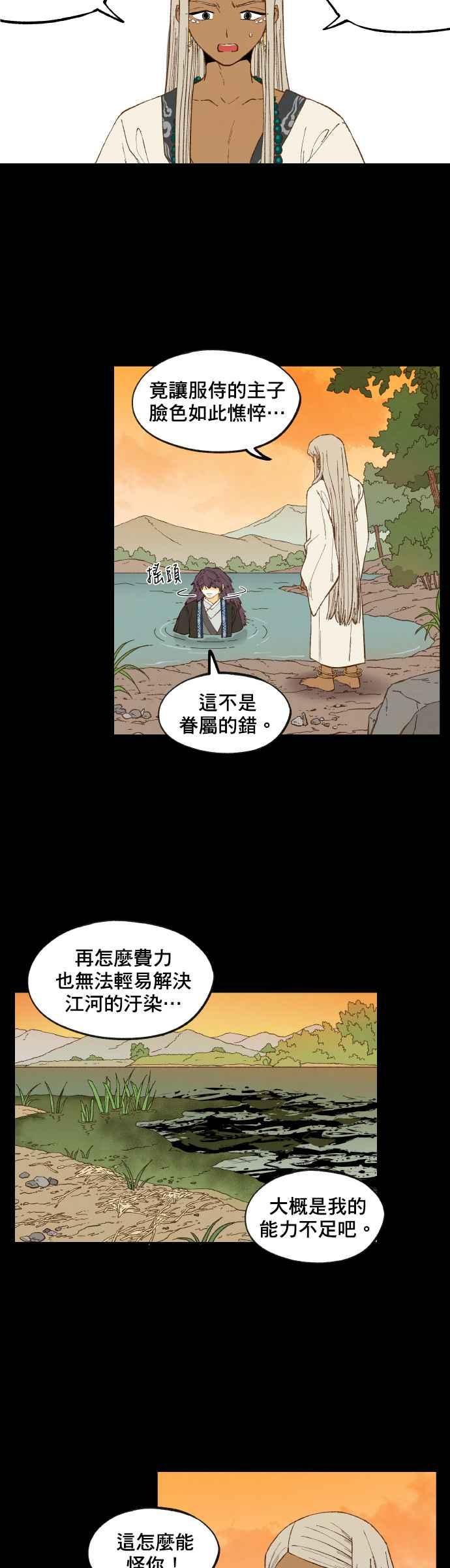 《拜托让我成龙吧》第161话 第4页