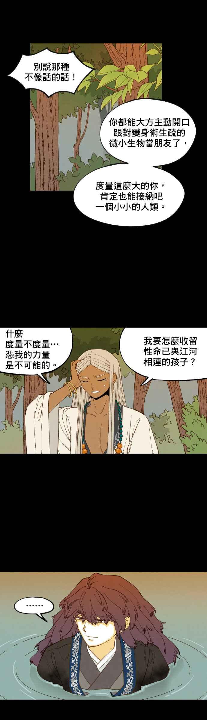 《拜托让我成龙吧》第161话 第6页