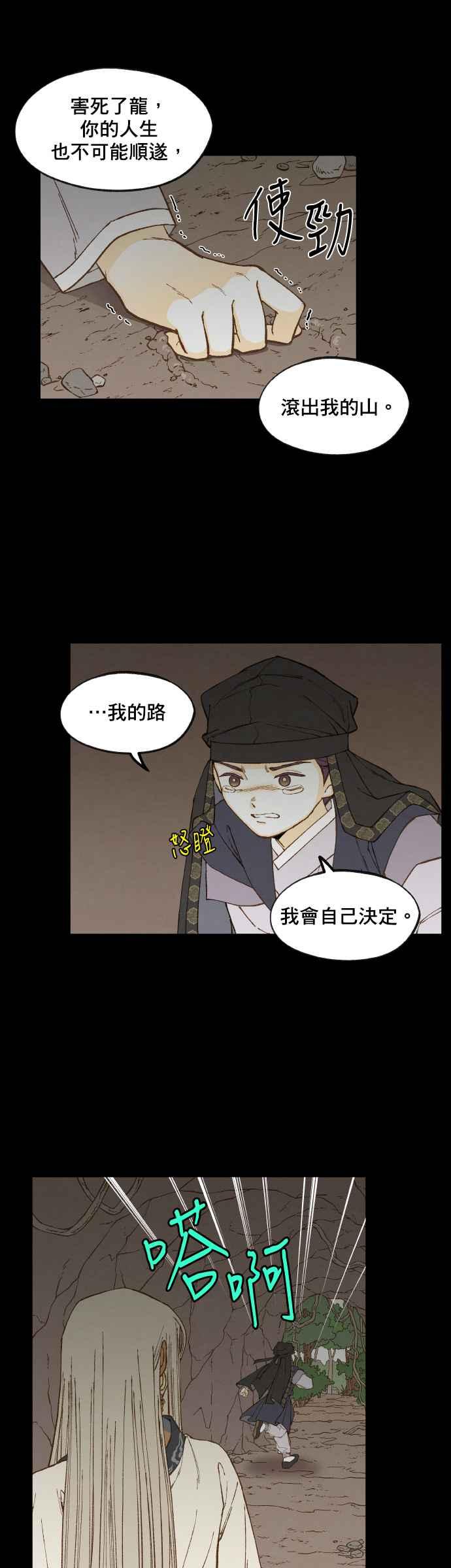 《拜托让我成龙吧》第161话 第18页