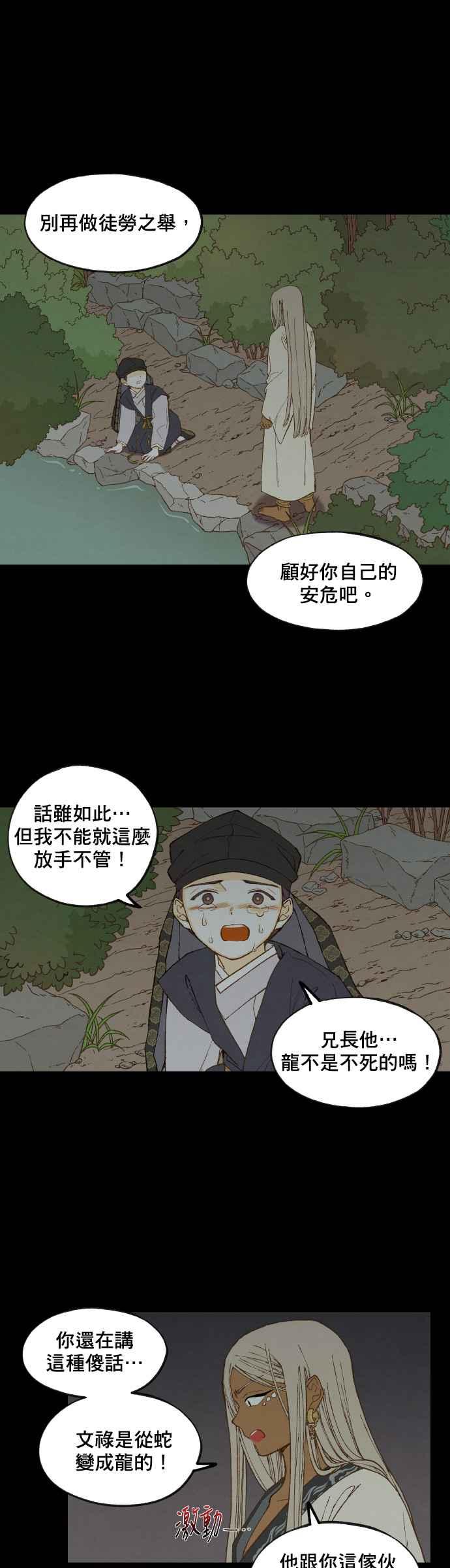 《拜托让我成龙吧》第161话 第22页