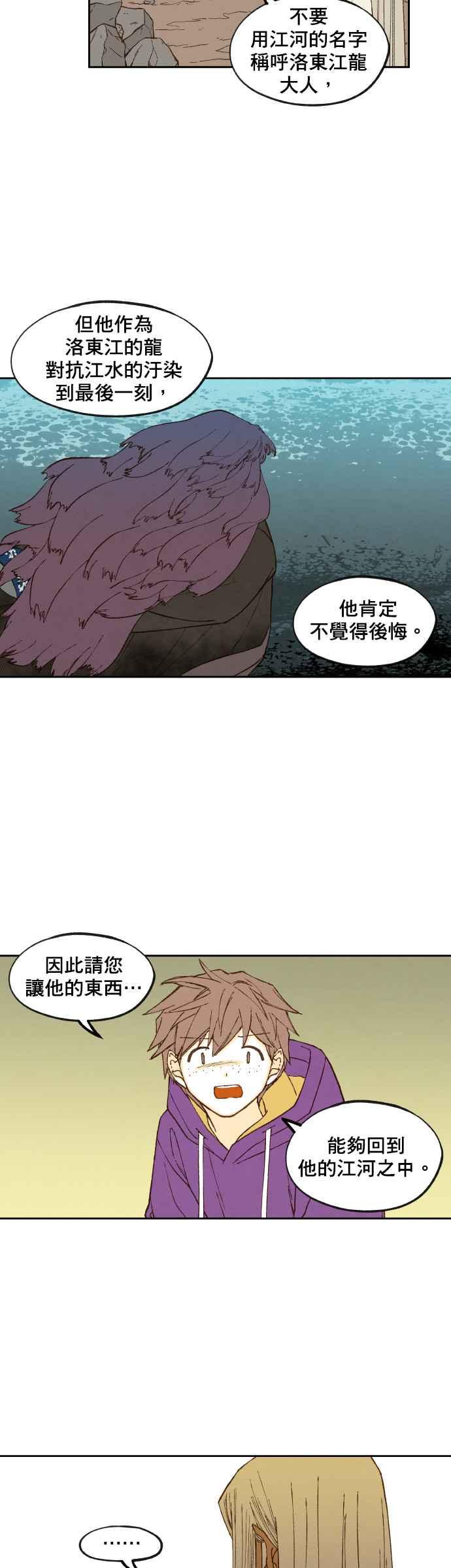 《拜托让我成龙吧》第162话 第10页