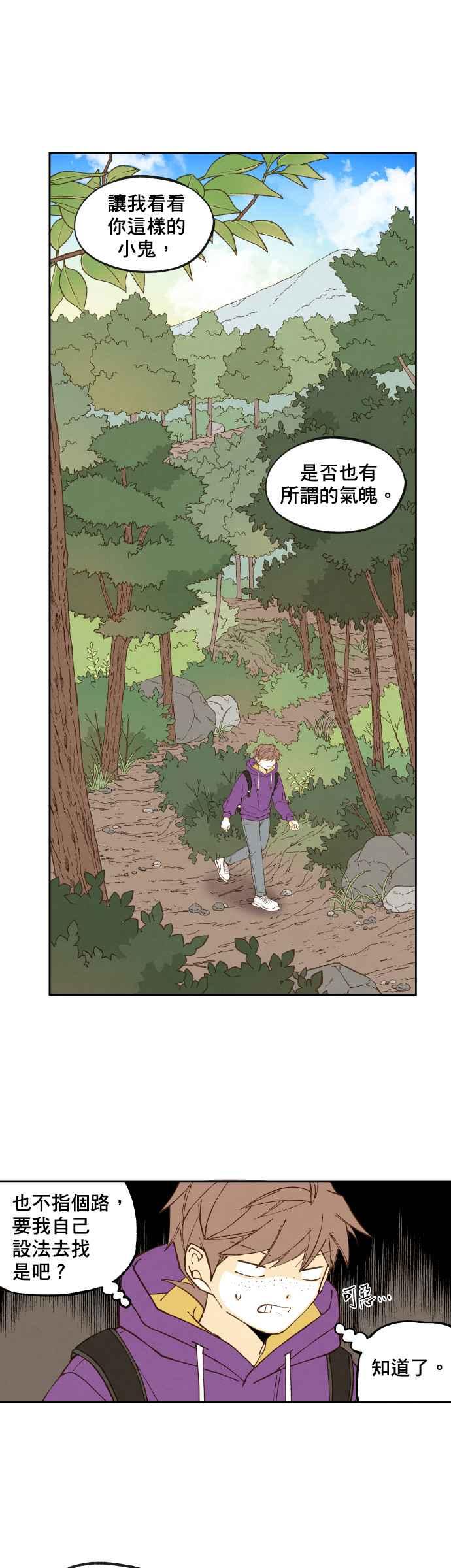 《拜托让我成龙吧》第162话 第12页