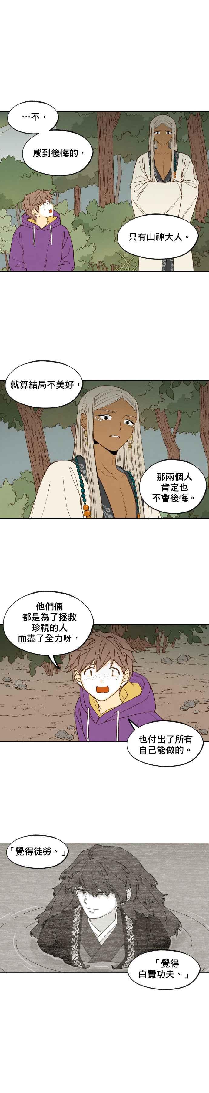 《拜托让我成龙吧》第162话 第8页
