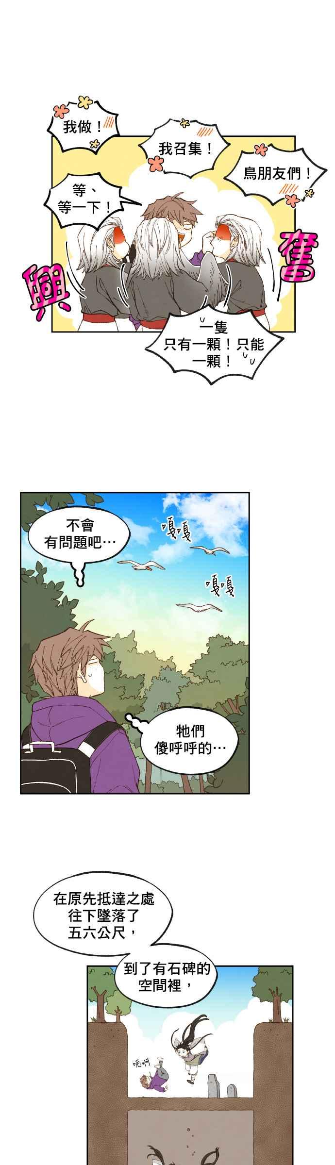 《拜托让我成龙吧》第162话 第18页