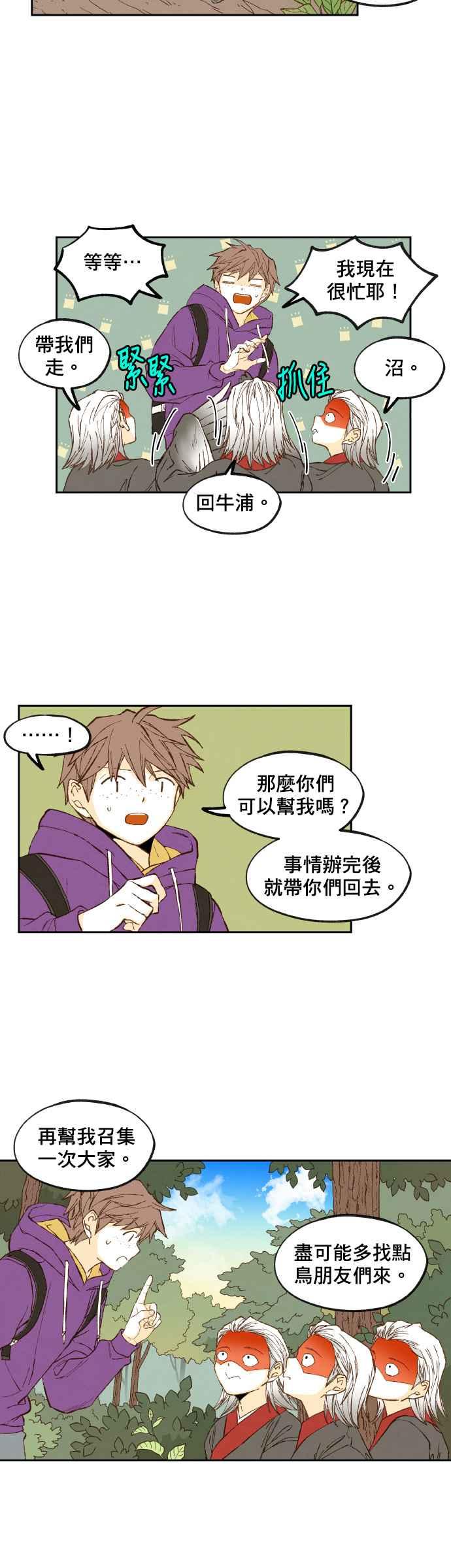 《拜托让我成龙吧》第162话 第16页
