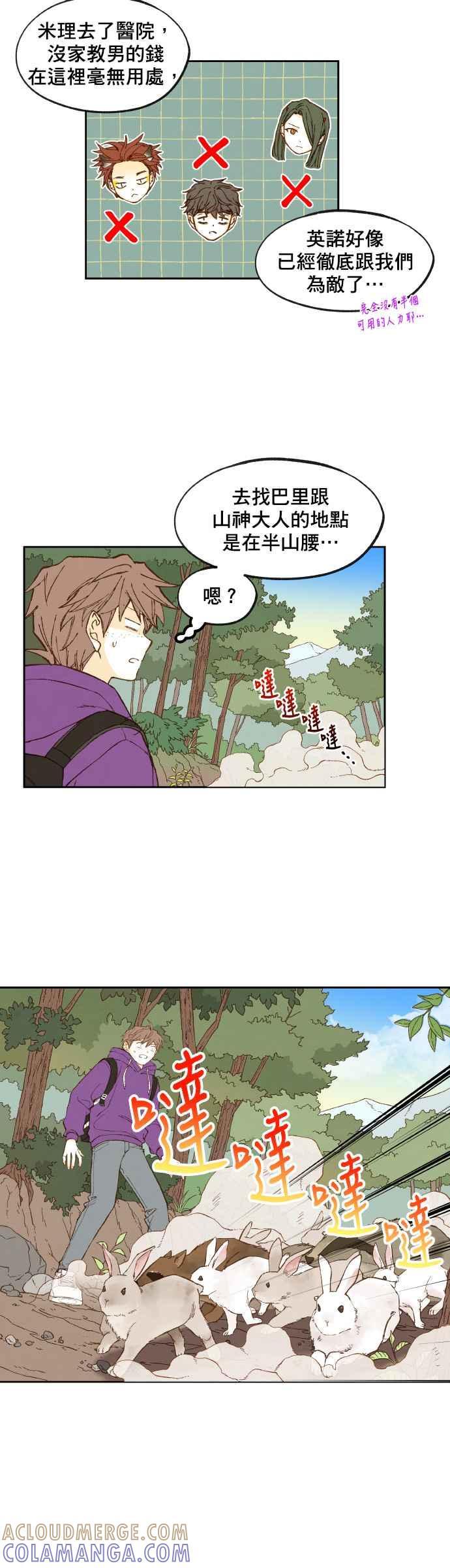 《拜托让我成龙吧》第162话 第13页
