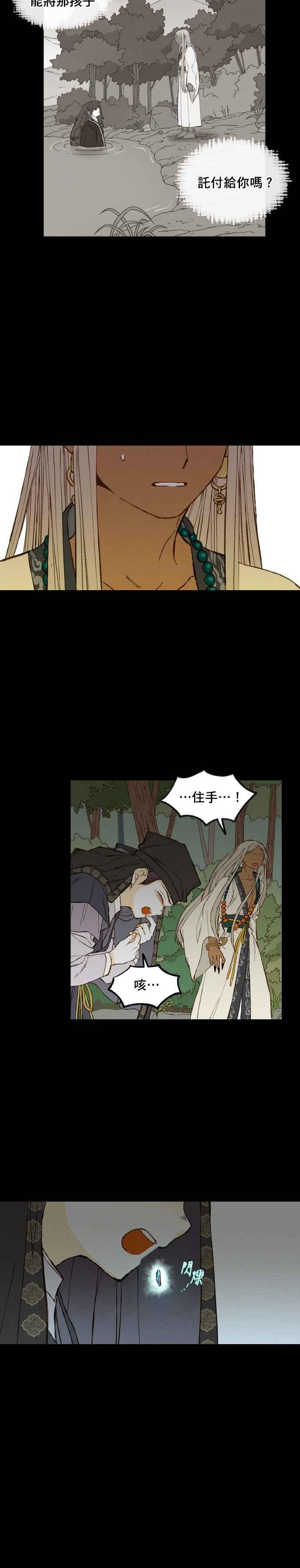 《拜托让我成龙吧》第162话 第4页