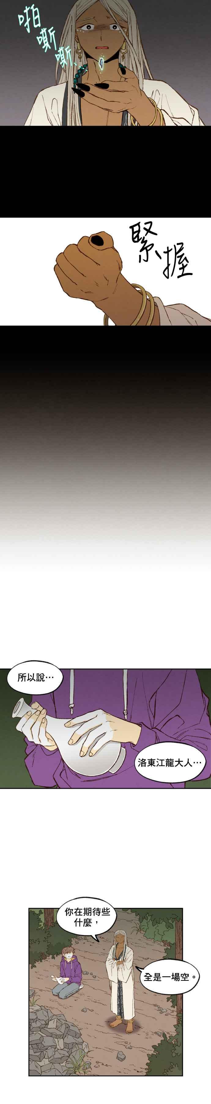 《拜托让我成龙吧》第162话 第6页