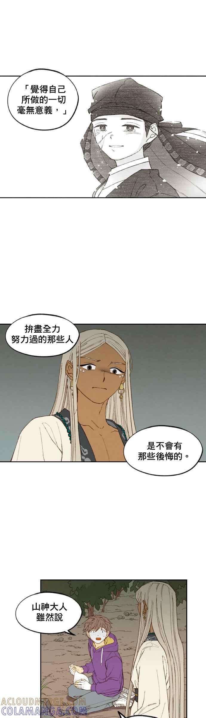 《拜托让我成龙吧》第162话 第9页