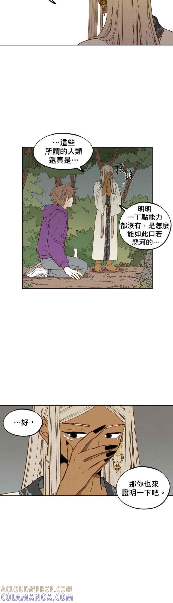 《拜托让我成龙吧》第162话 第11页