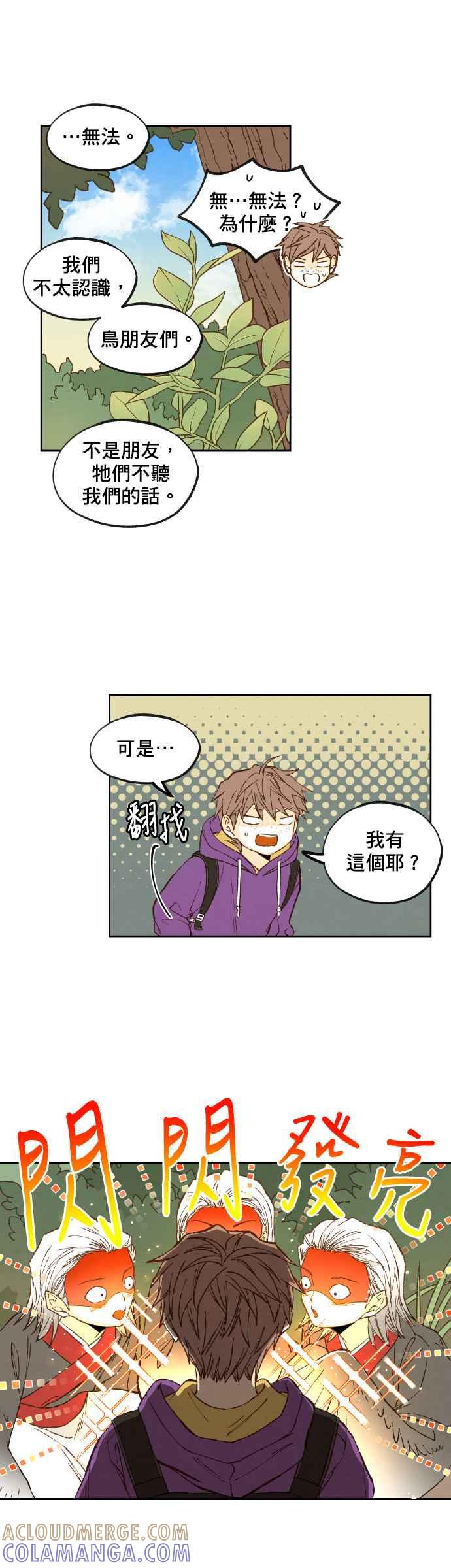 《拜托让我成龙吧》第162话 第17页
