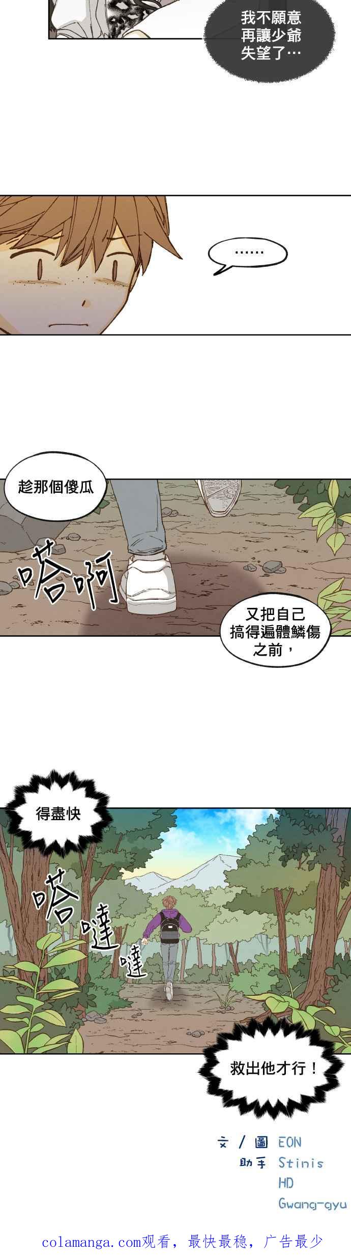 《拜托让我成龙吧》第162话 第20页