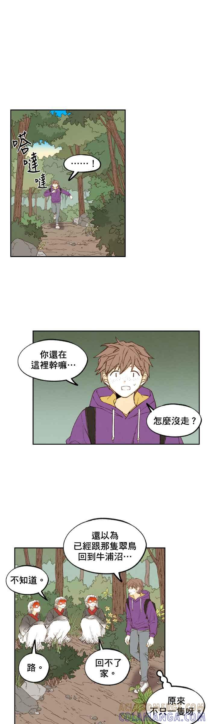 《拜托让我成龙吧》第162话 第15页