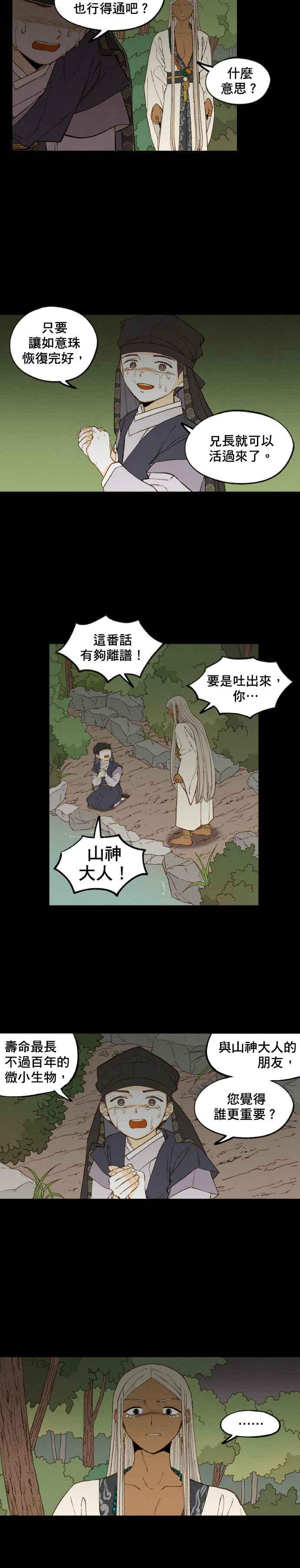 《拜托让我成龙吧》第162话 第2页