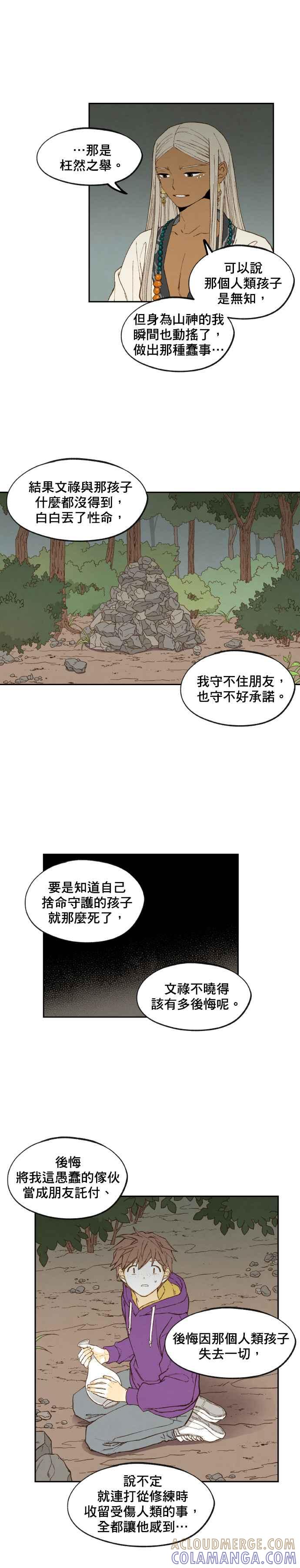 《拜托让我成龙吧》第162话 第7页
