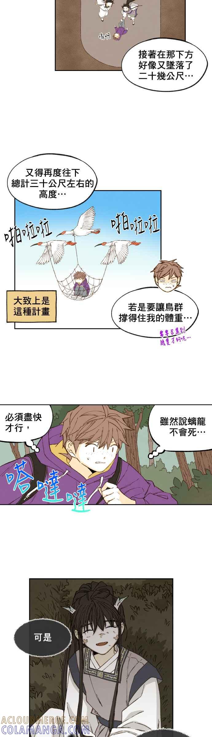 《拜托让我成龙吧》第162话 第19页